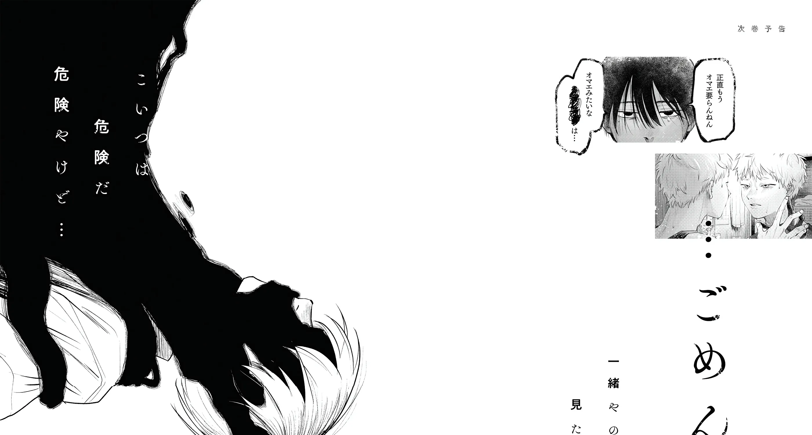 Read The Summer Hikaru Died EN Manga Online
