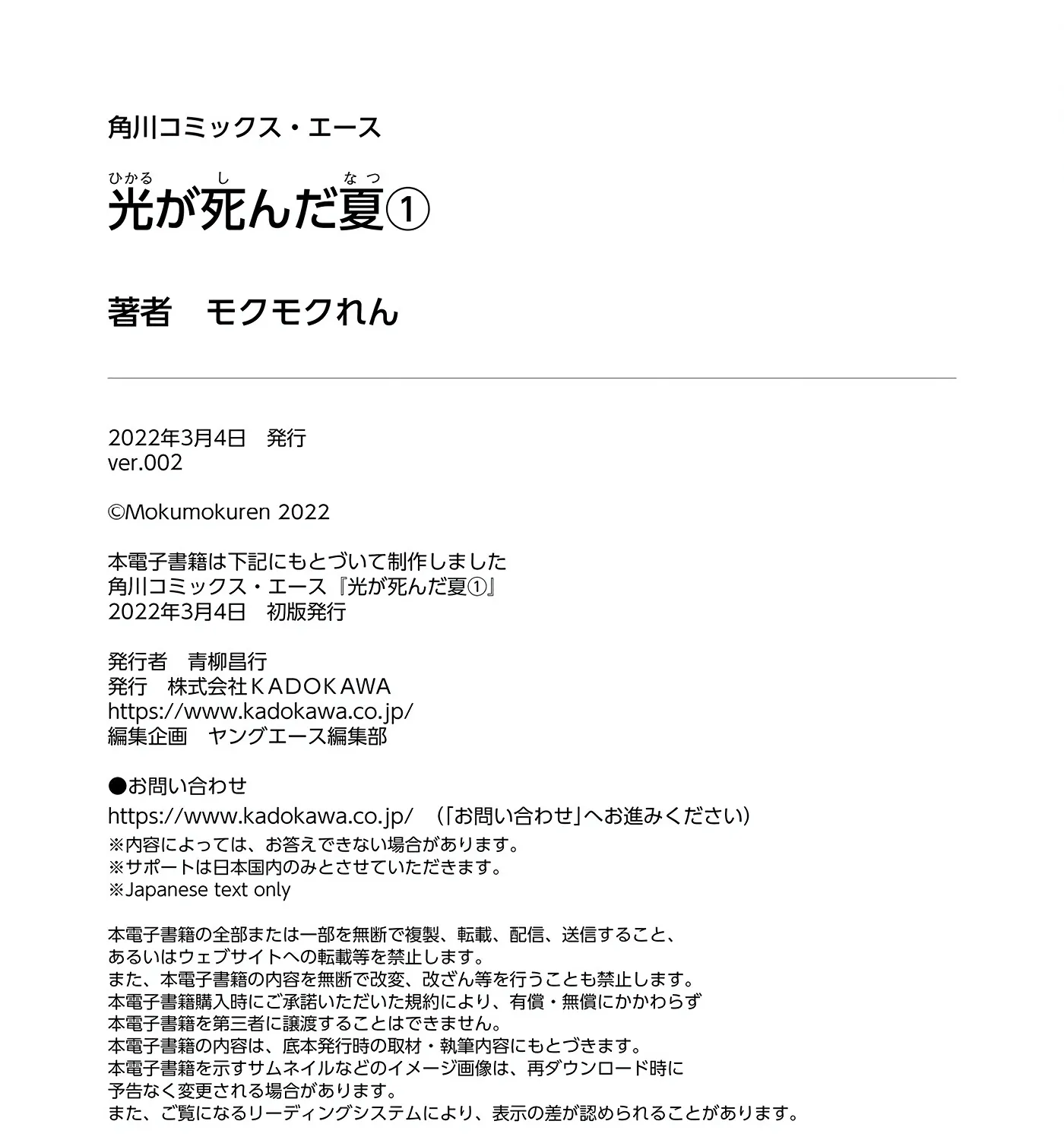 Read The Summer Hikaru Died EN Manga Online