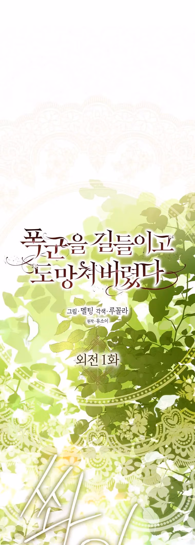 Read The Taming of the Tyrant EN Manga Online