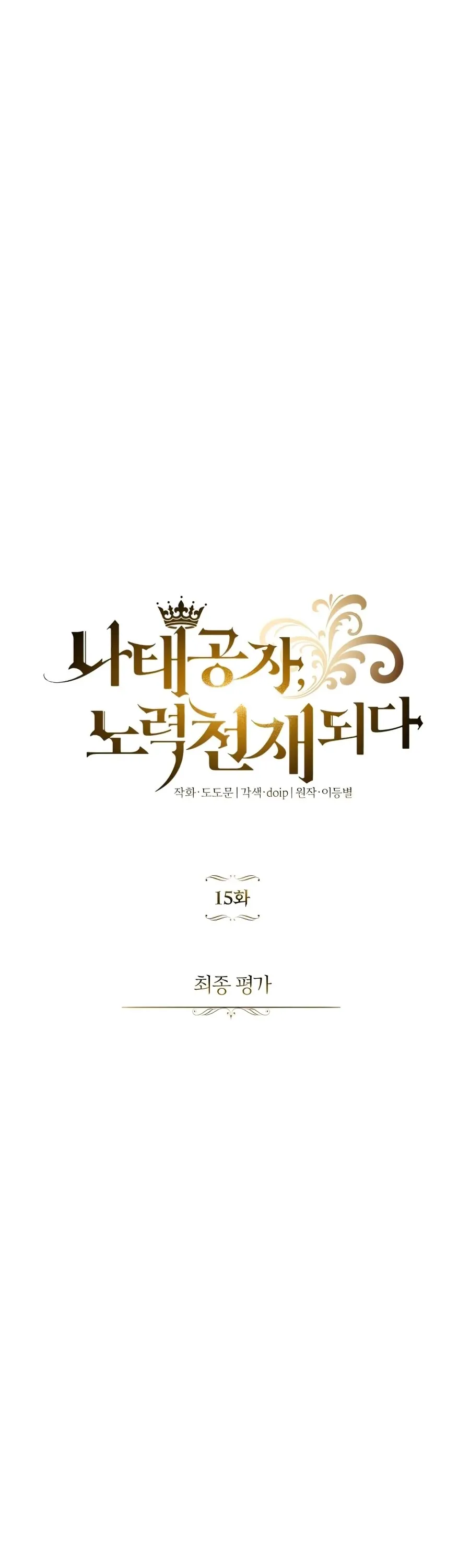 Read The lazy prince becomes a genius EN Manga Online