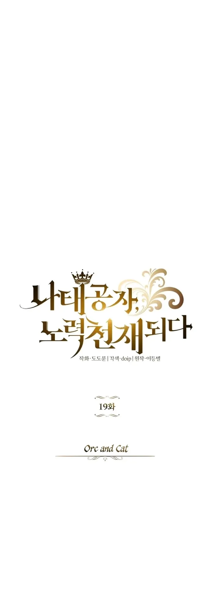 Read The lazy prince becomes a genius EN Manga Online