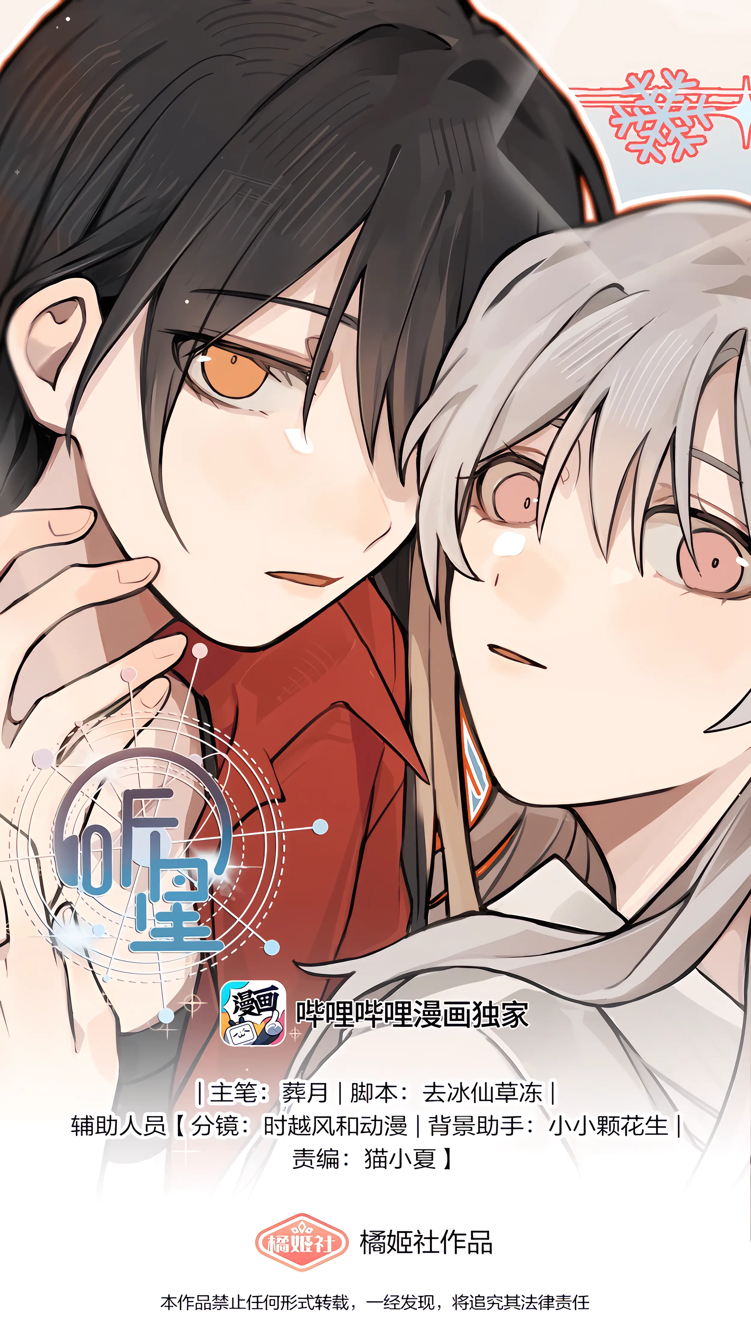 Read Ting Xing EN Manga Online