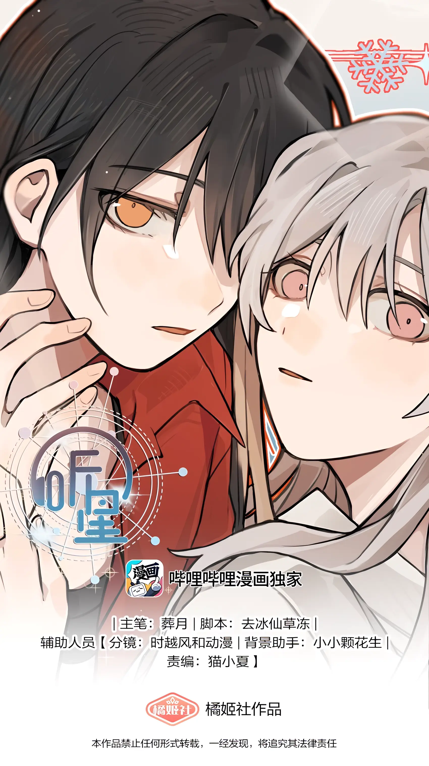 Read Ting Xing EN Manga Online