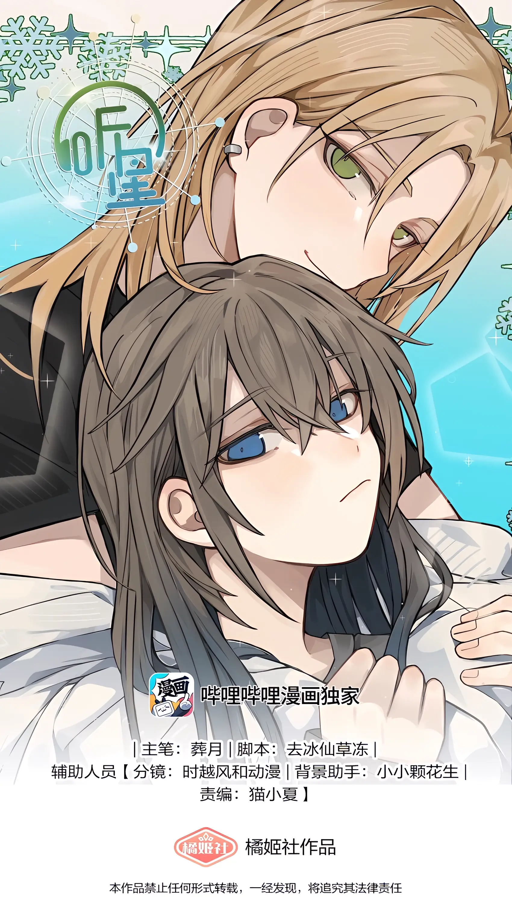 Read Ting Xing EN Manga Online
