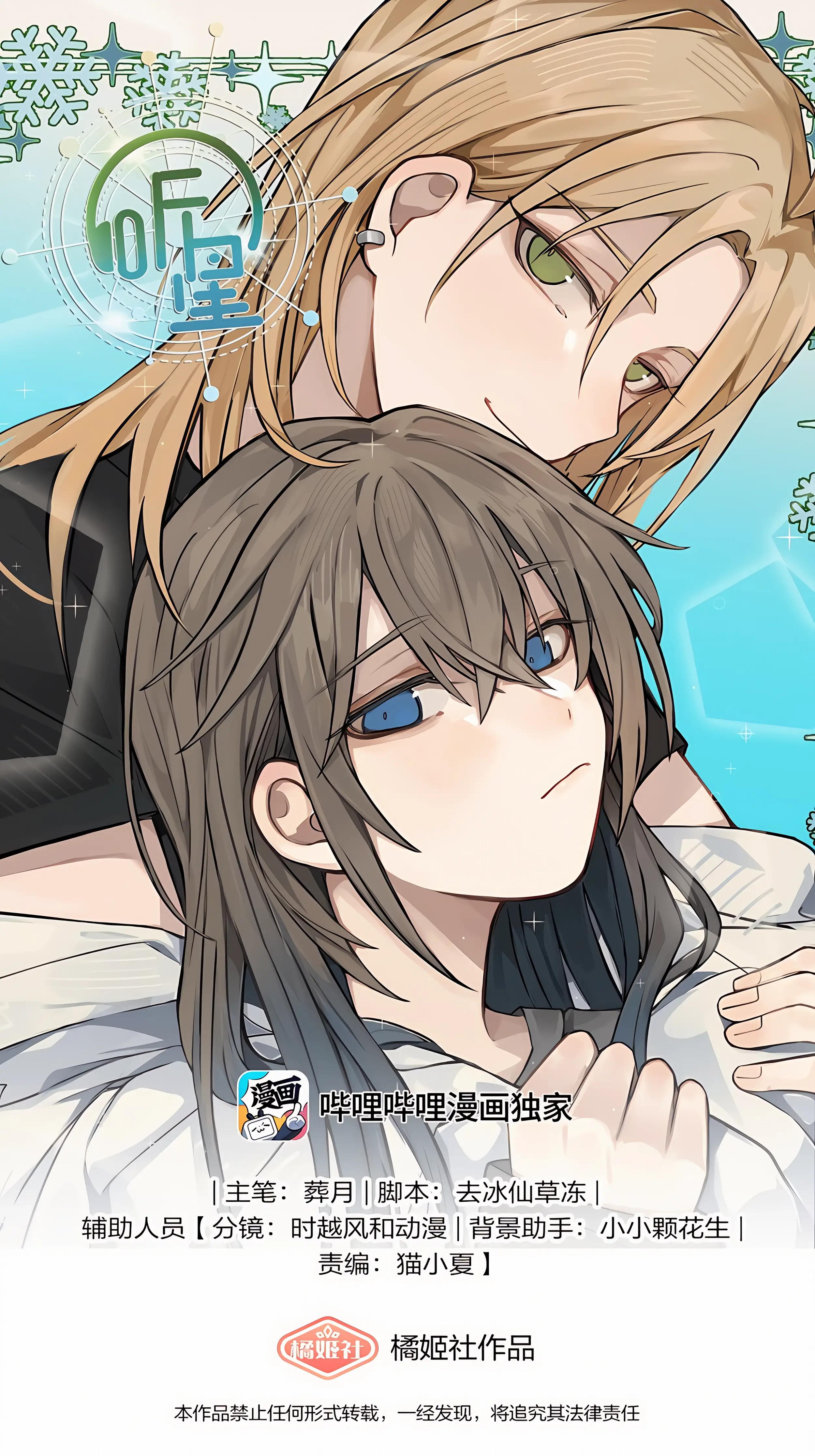 Read Ting Xing EN Manga Online