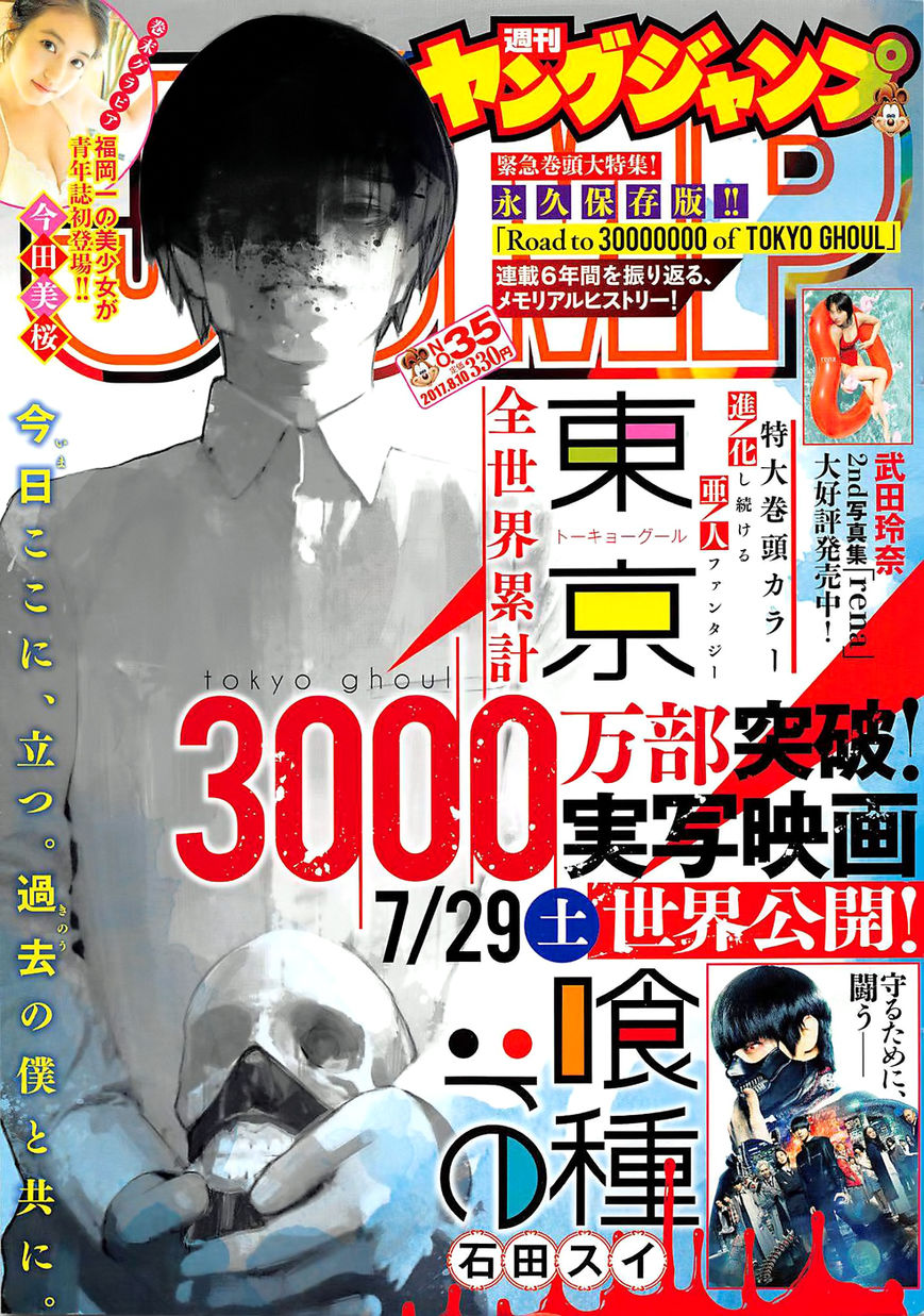 Read Tokyo Ghoul։re EN Manga Online
