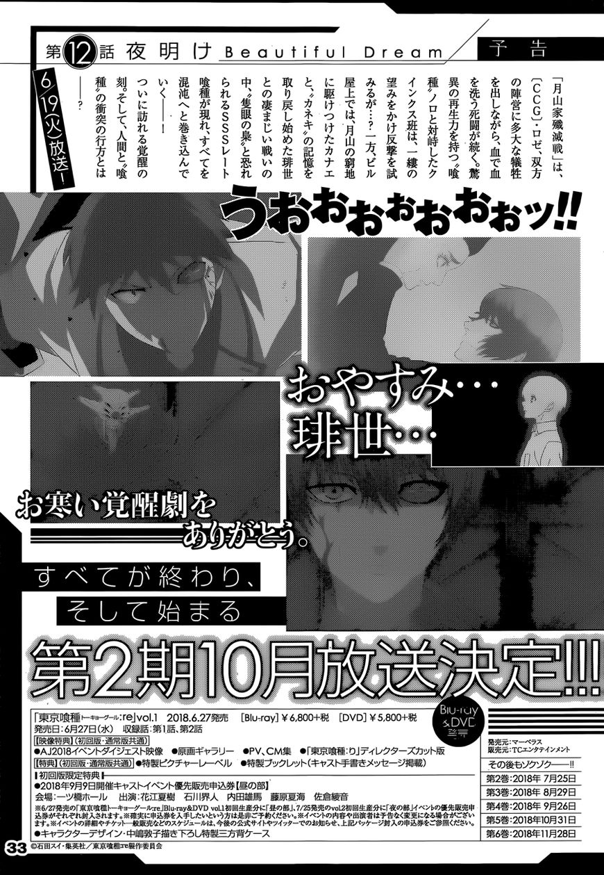 Read Tokyo Ghoul։re EN Manga Online