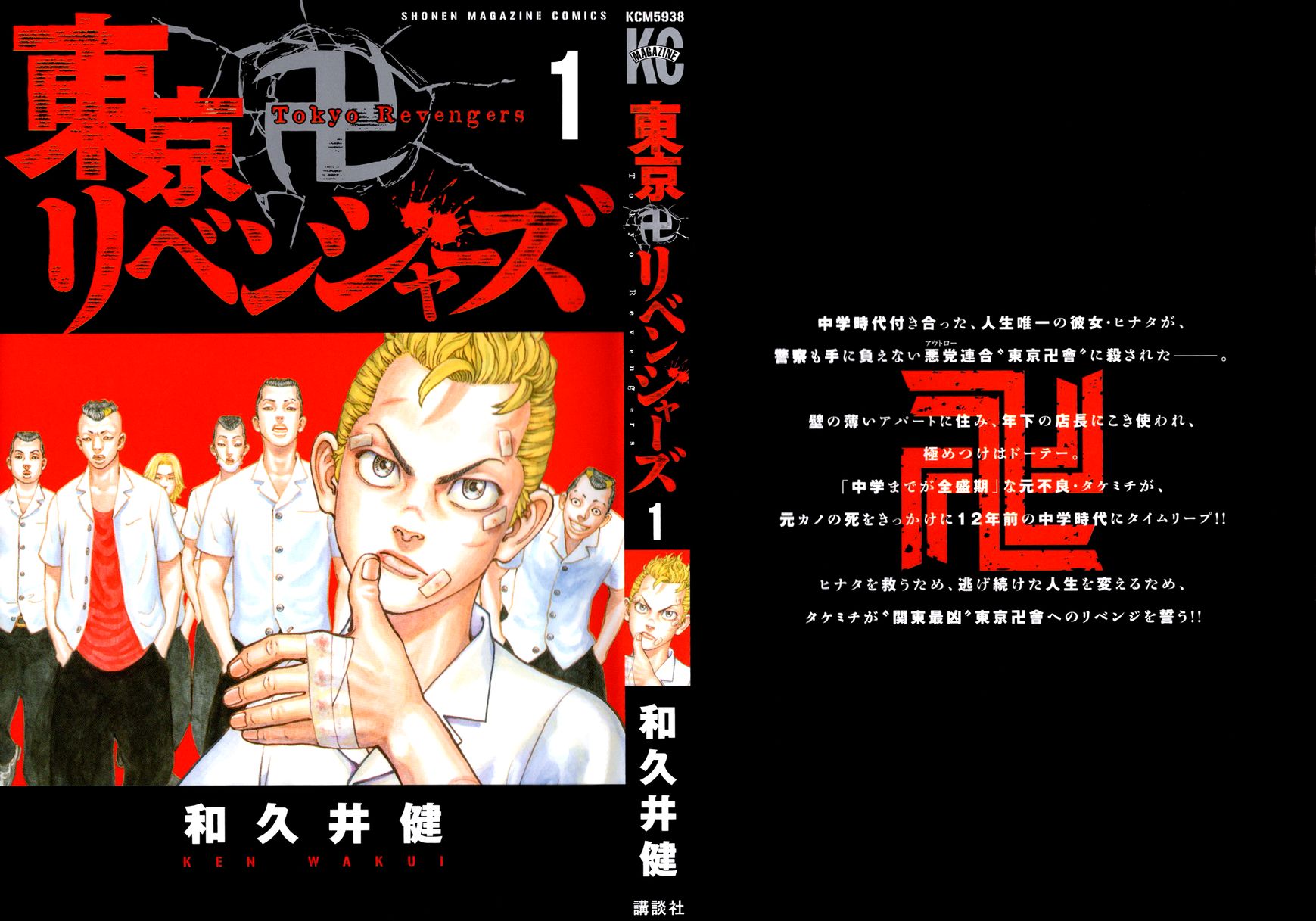 Read Tokyo Revengers EN Manga Online