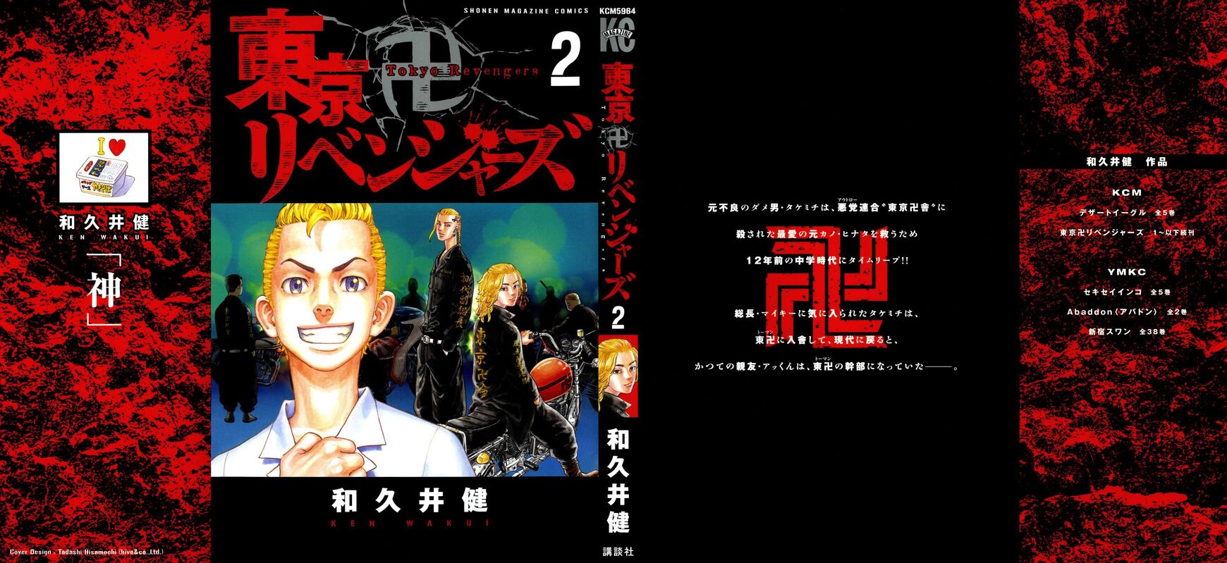 Read Tokyo Revengers EN Manga Online
