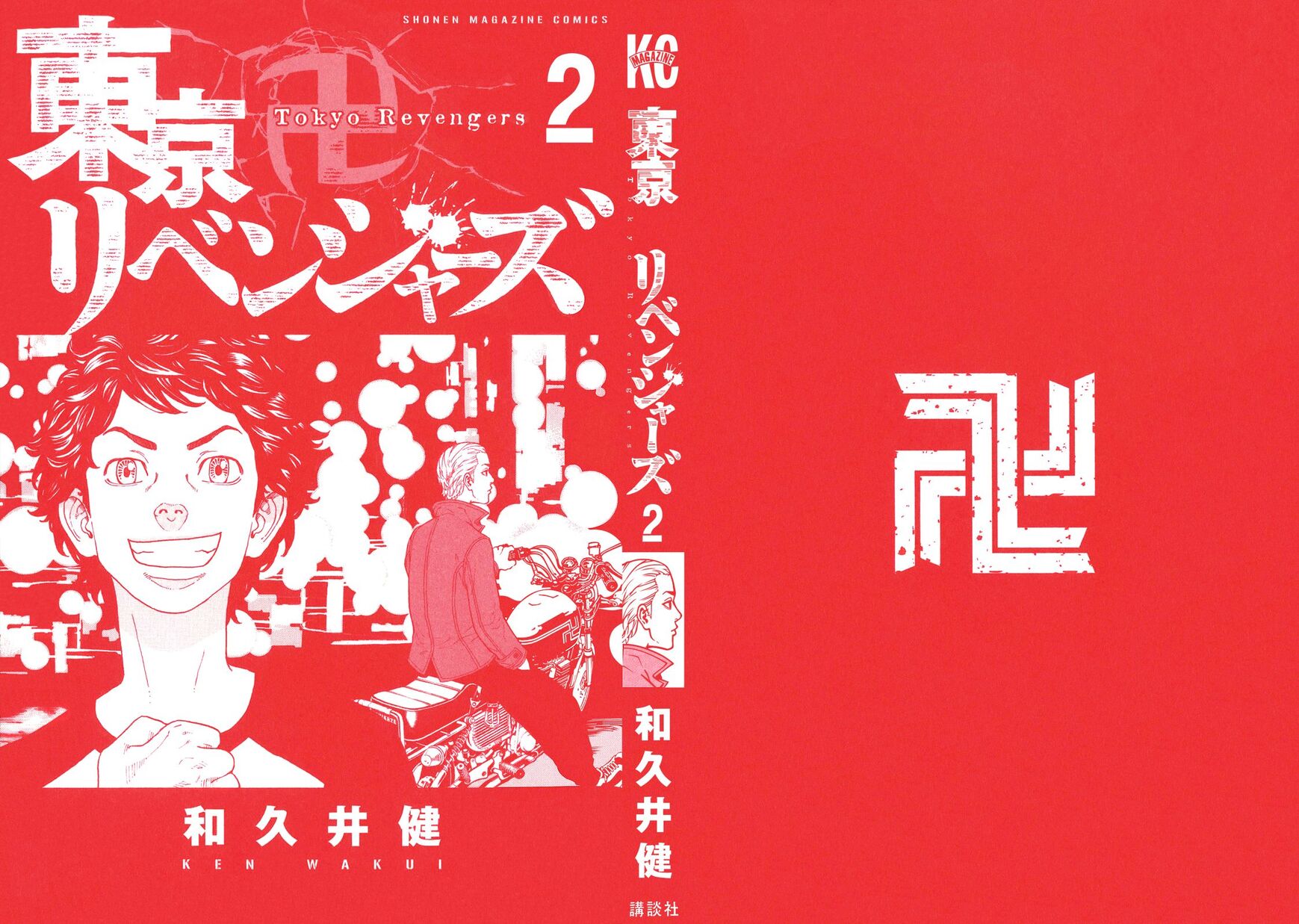 Read Tokyo Revengers EN Manga Online