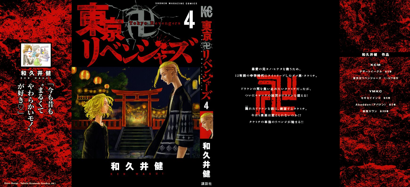 Read Tokyo Revengers EN Manga Online