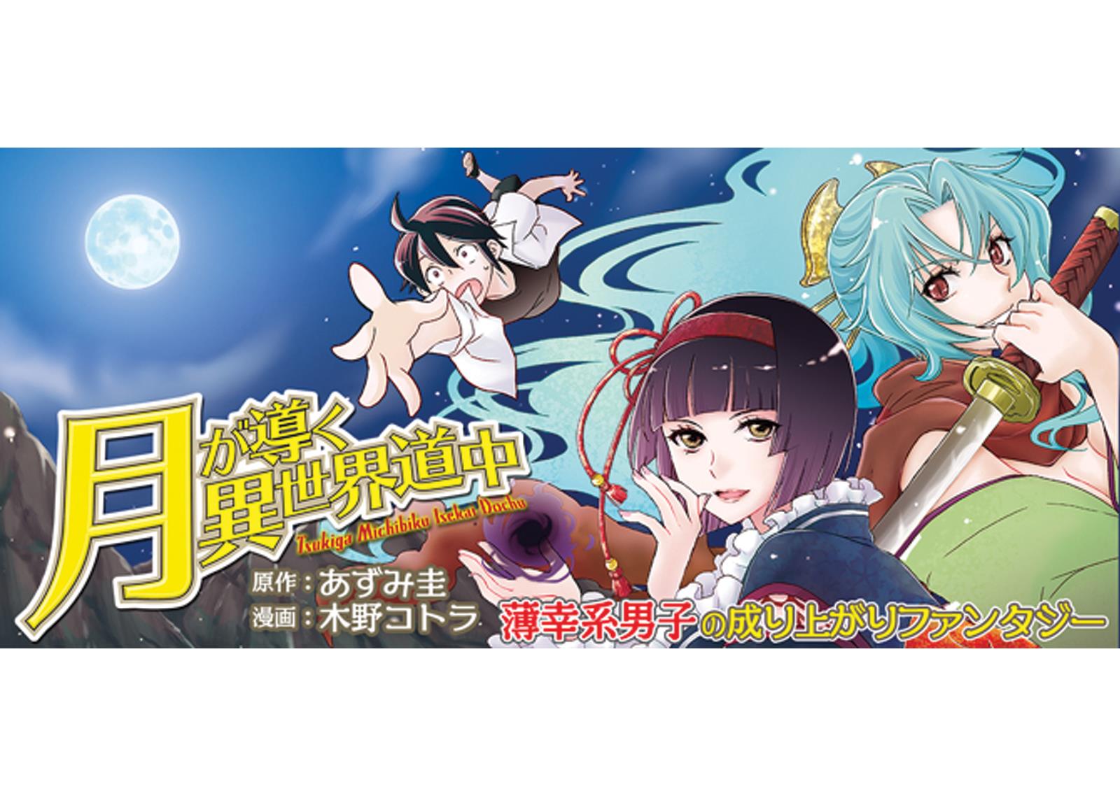 Read Tsukimichi Moonlit Fantasy EN Manga Online