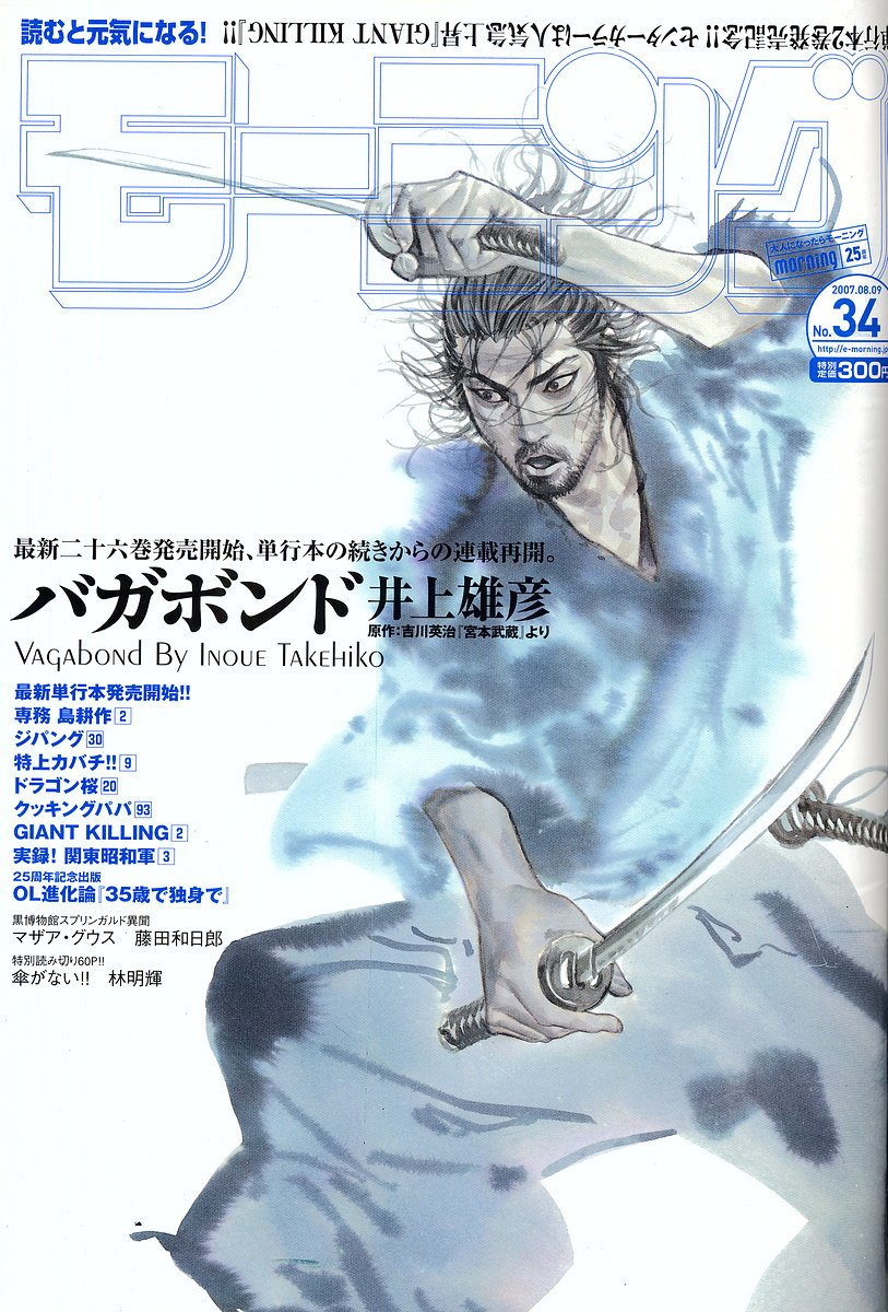 Read Vagabond EN Manga Online