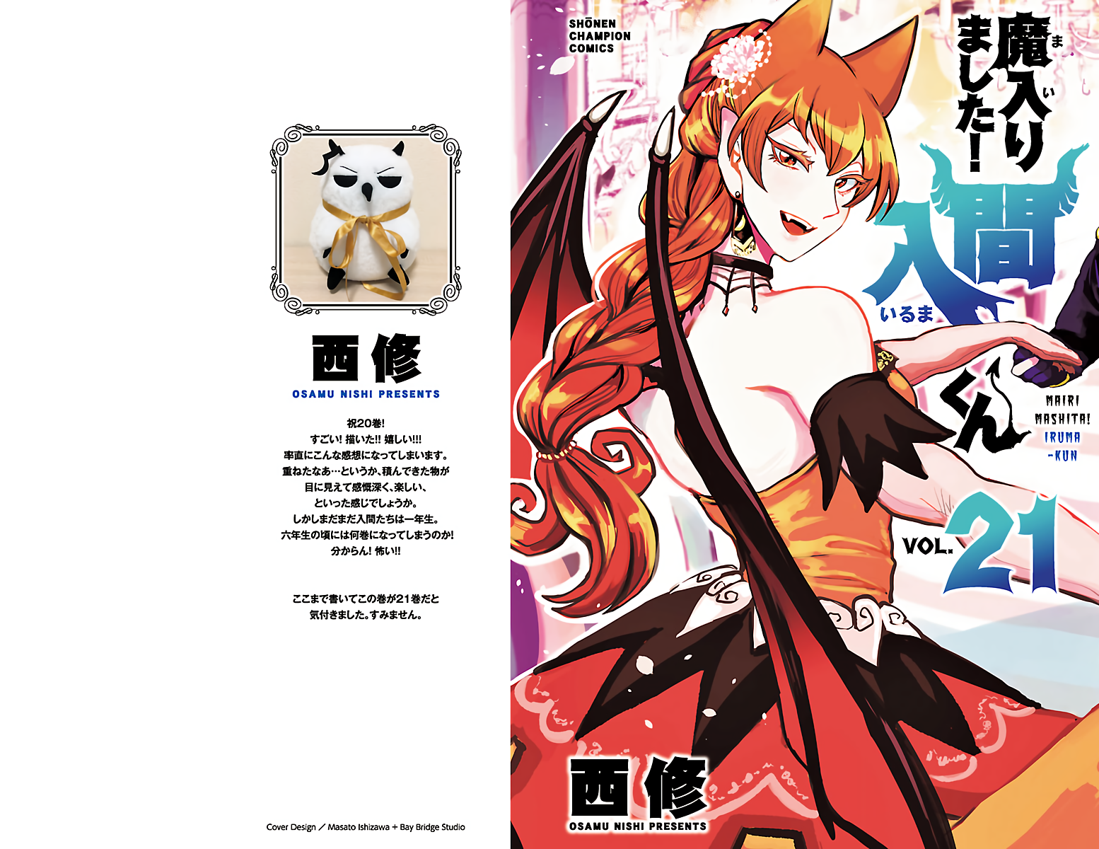 Read Welcome to Demon School! Iruma-kun EN Manga Online