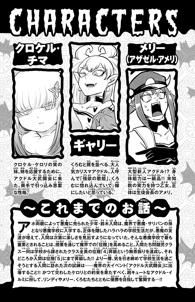 Read Welcome to Demon School! Iruma-kun EN Manga Online
