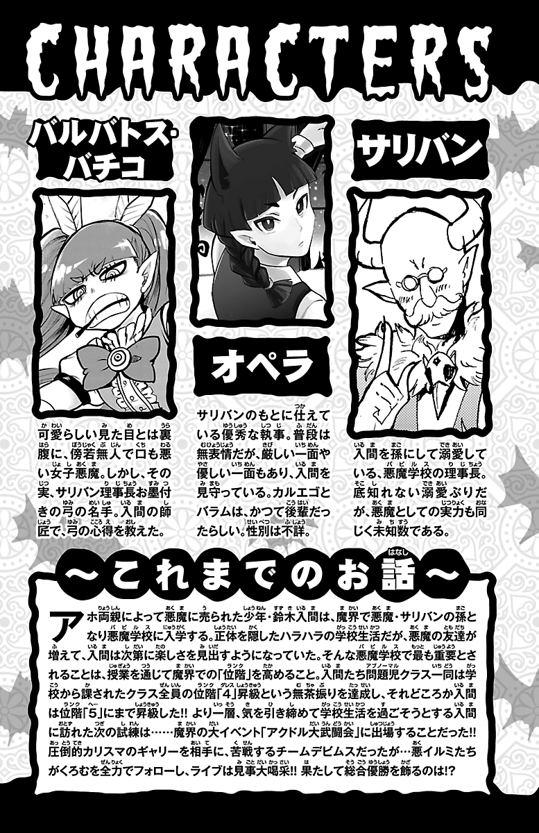 Read Welcome to Demon School! Iruma-kun EN Manga Online