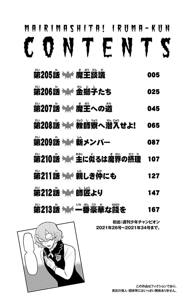 Read Welcome to Demon School! Iruma-kun EN Manga Online
