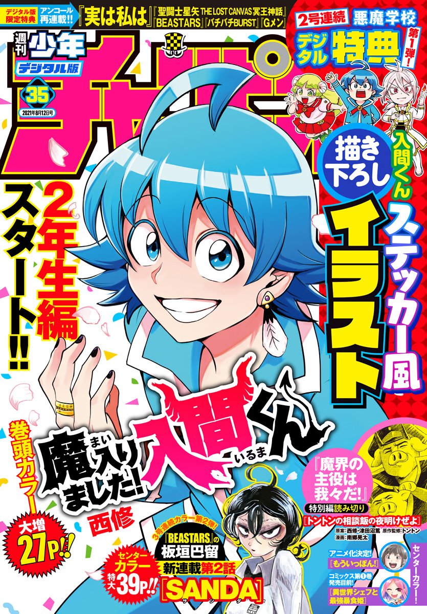 Read Welcome to Demon School! Iruma-kun EN Manga Online