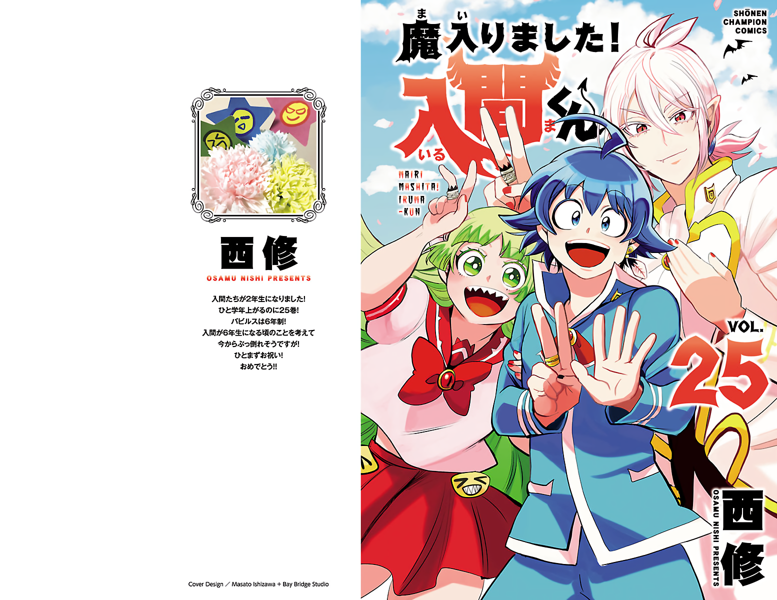 Read Welcome to Demon School! Iruma-kun EN Manga Online