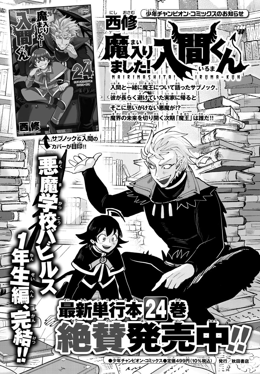 Read Welcome to Demon School! Iruma-kun EN Manga Online