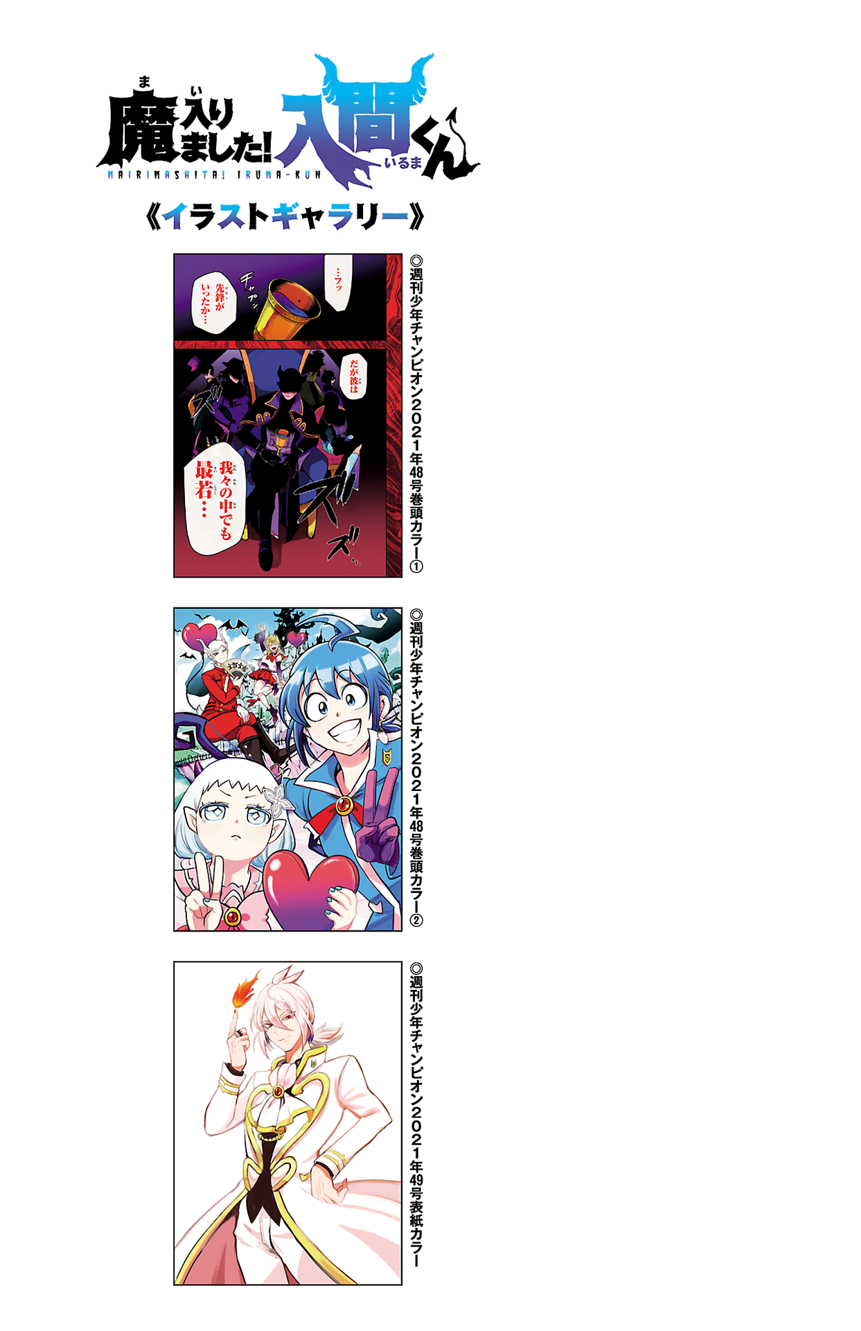 Read Welcome to Demon School! Iruma-kun EN Manga Online