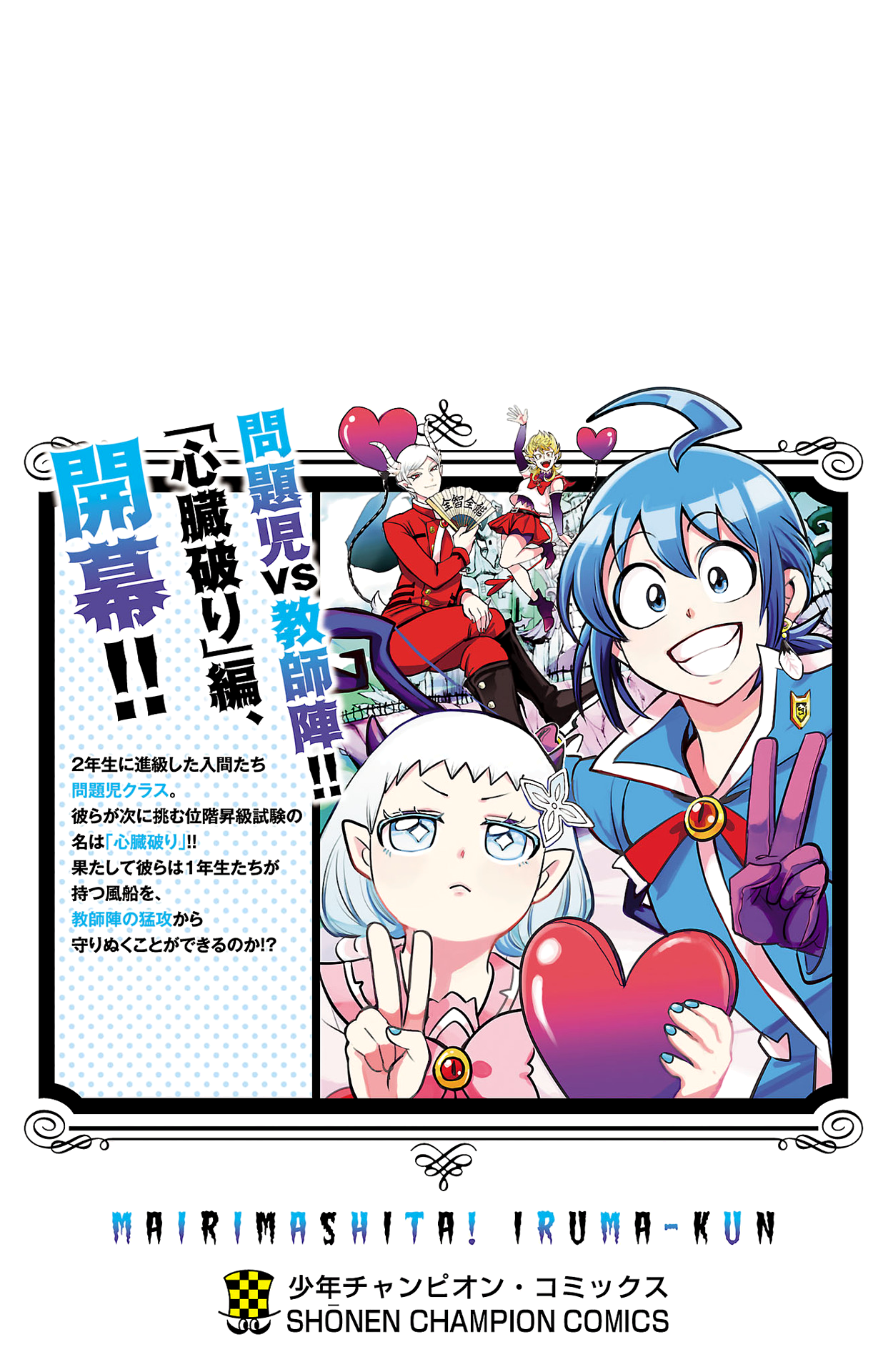 Read Welcome to Demon School! Iruma-kun EN Manga Online