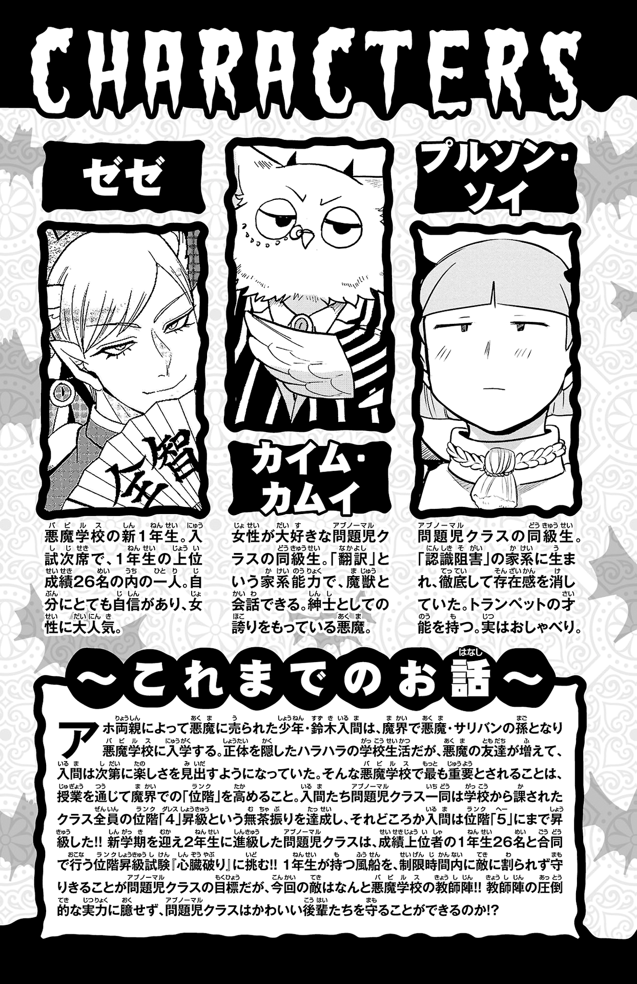 Read Welcome to Demon School! Iruma-kun EN Manga Online