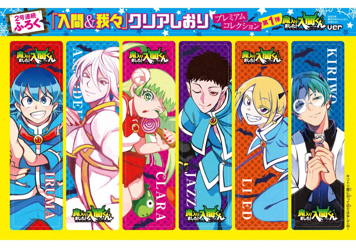 Read Welcome to Demon School! Iruma-kun EN Manga Online