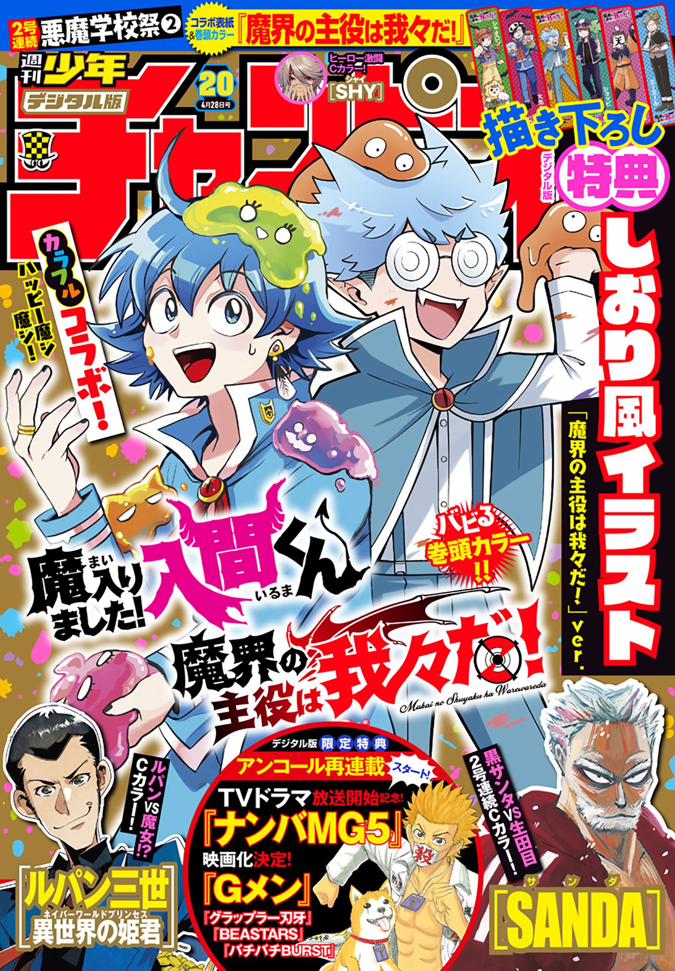 Read Welcome to Demon School! Iruma-kun EN Manga Online