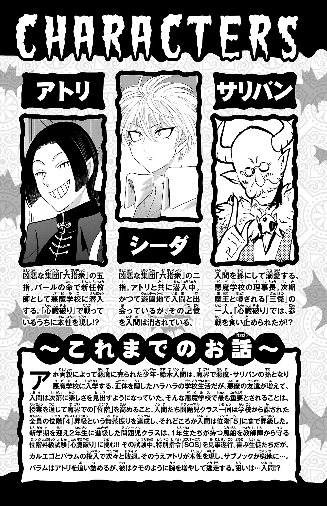 Read Welcome to Demon School! Iruma-kun EN Manga Online