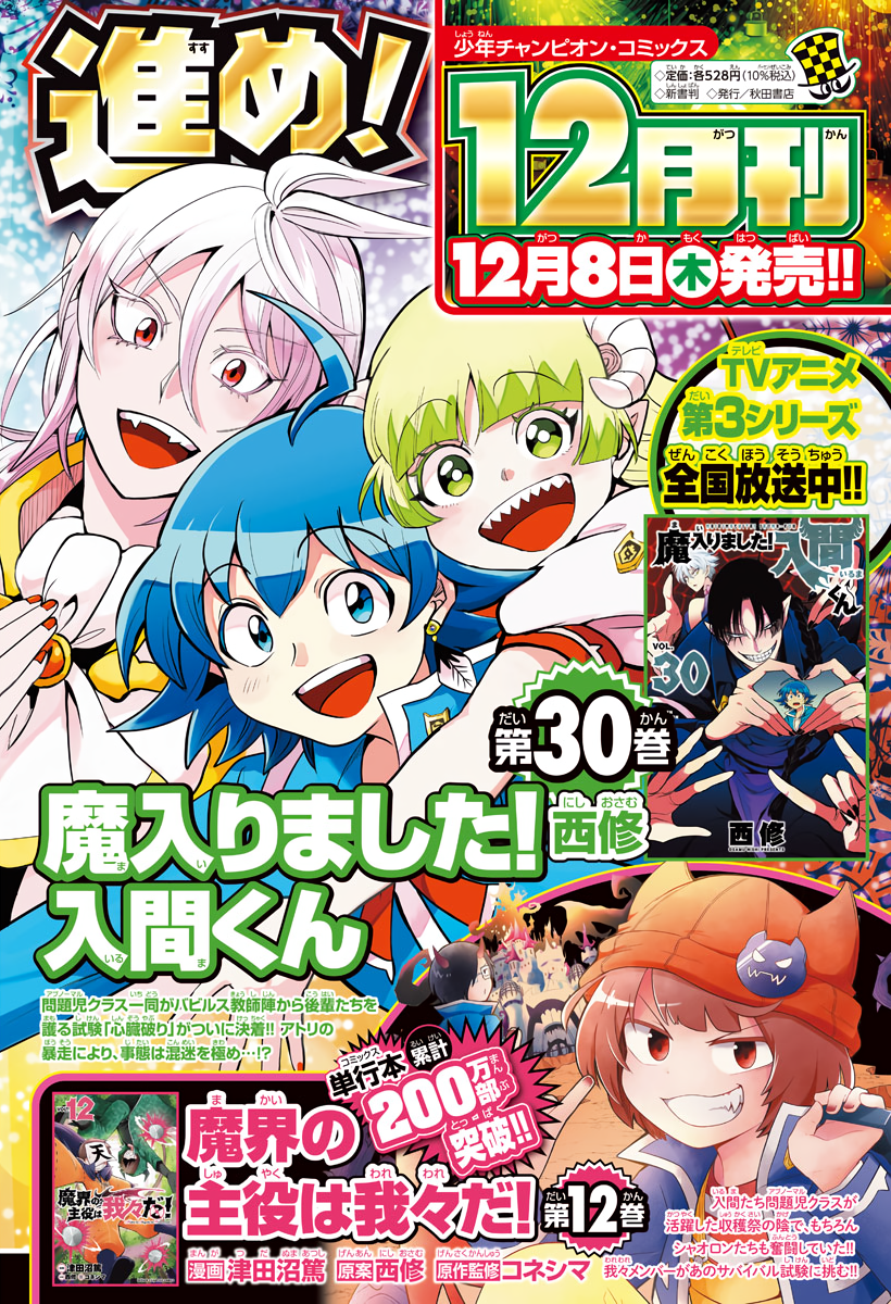 Read Welcome to Demon School! Iruma-kun EN Manga Online