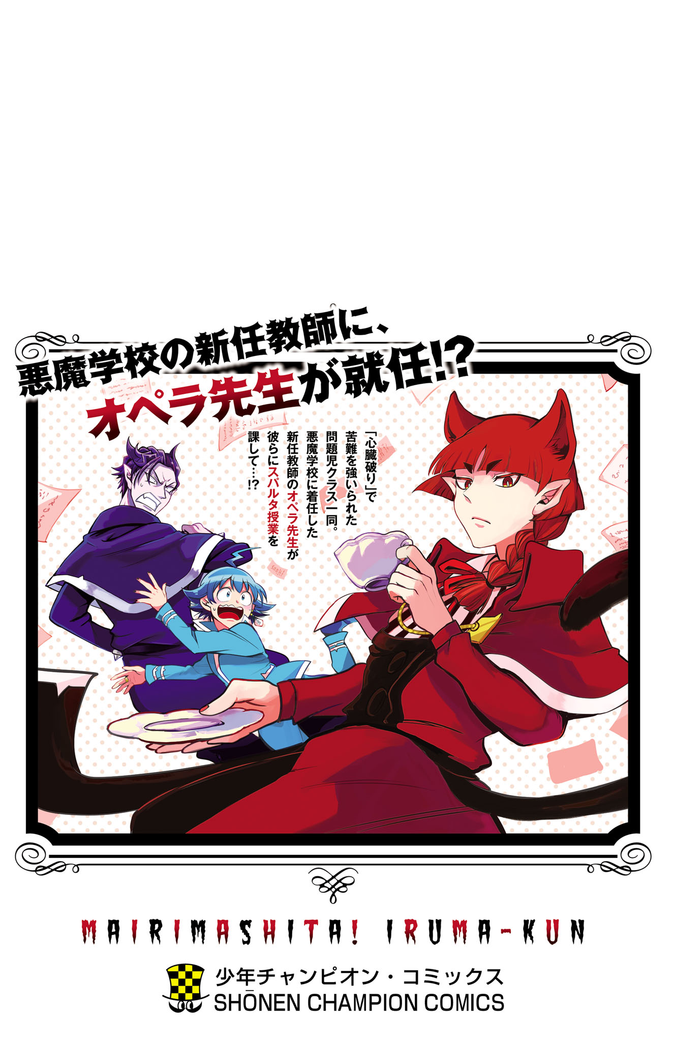 Read Welcome to Demon School! Iruma-kun EN Manga Online