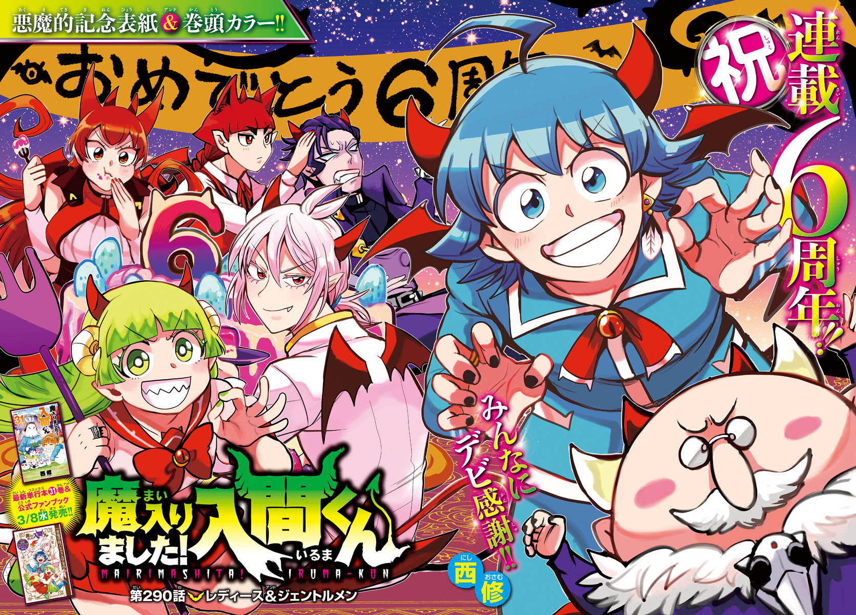 Read Welcome to Demon School! Iruma-kun EN Manga Online