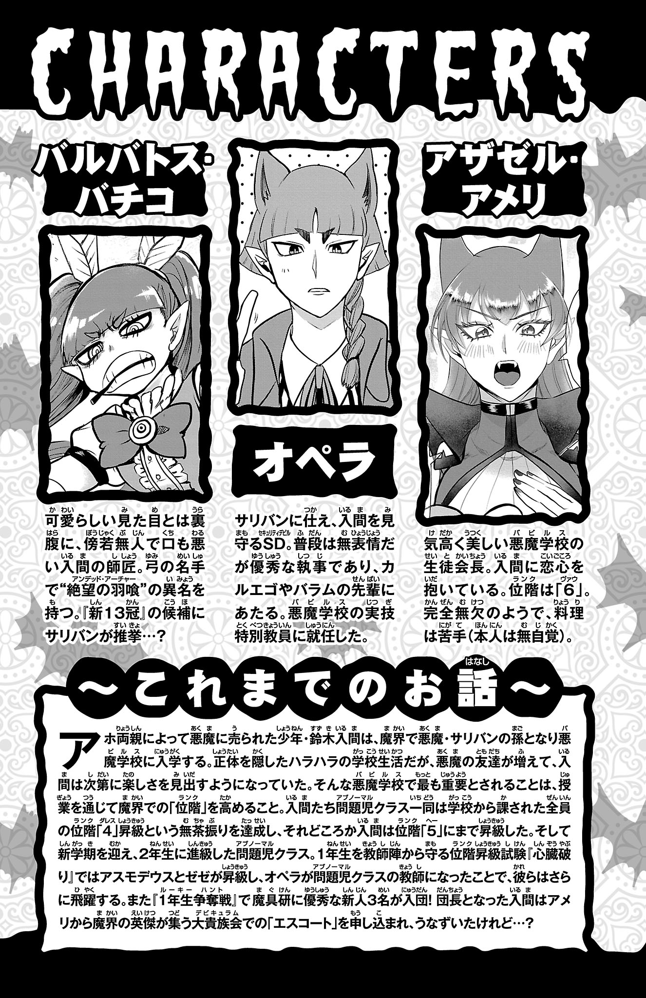 Read Welcome to Demon School! Iruma-kun EN Manga Online