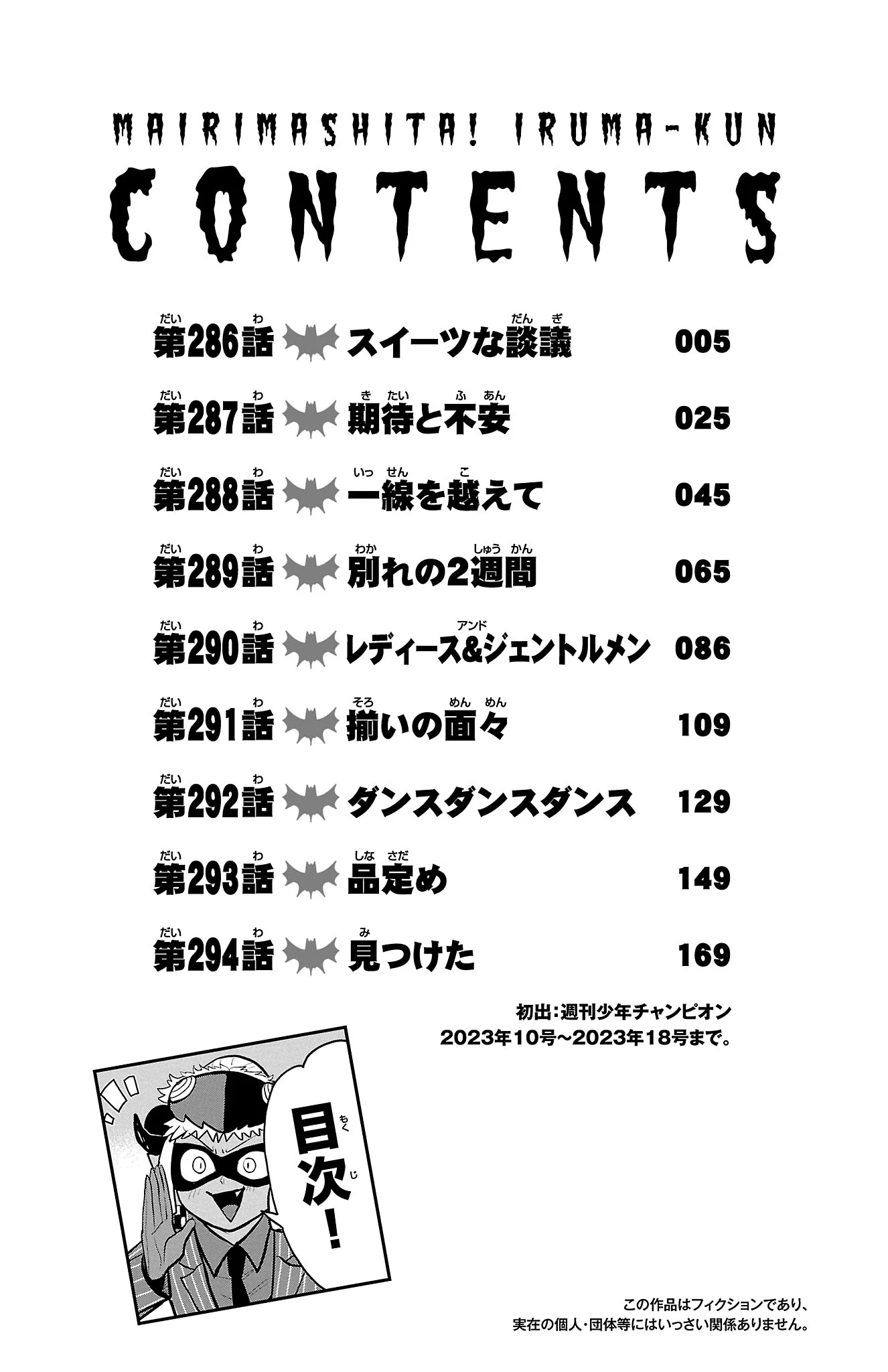 Read Welcome to Demon School! Iruma-kun EN Manga Online