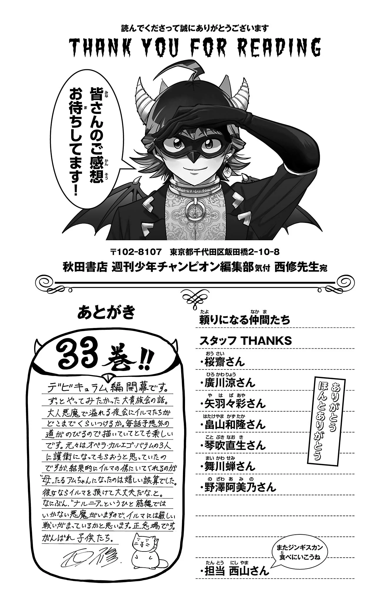 Read Welcome to Demon School! Iruma-kun EN Manga Online