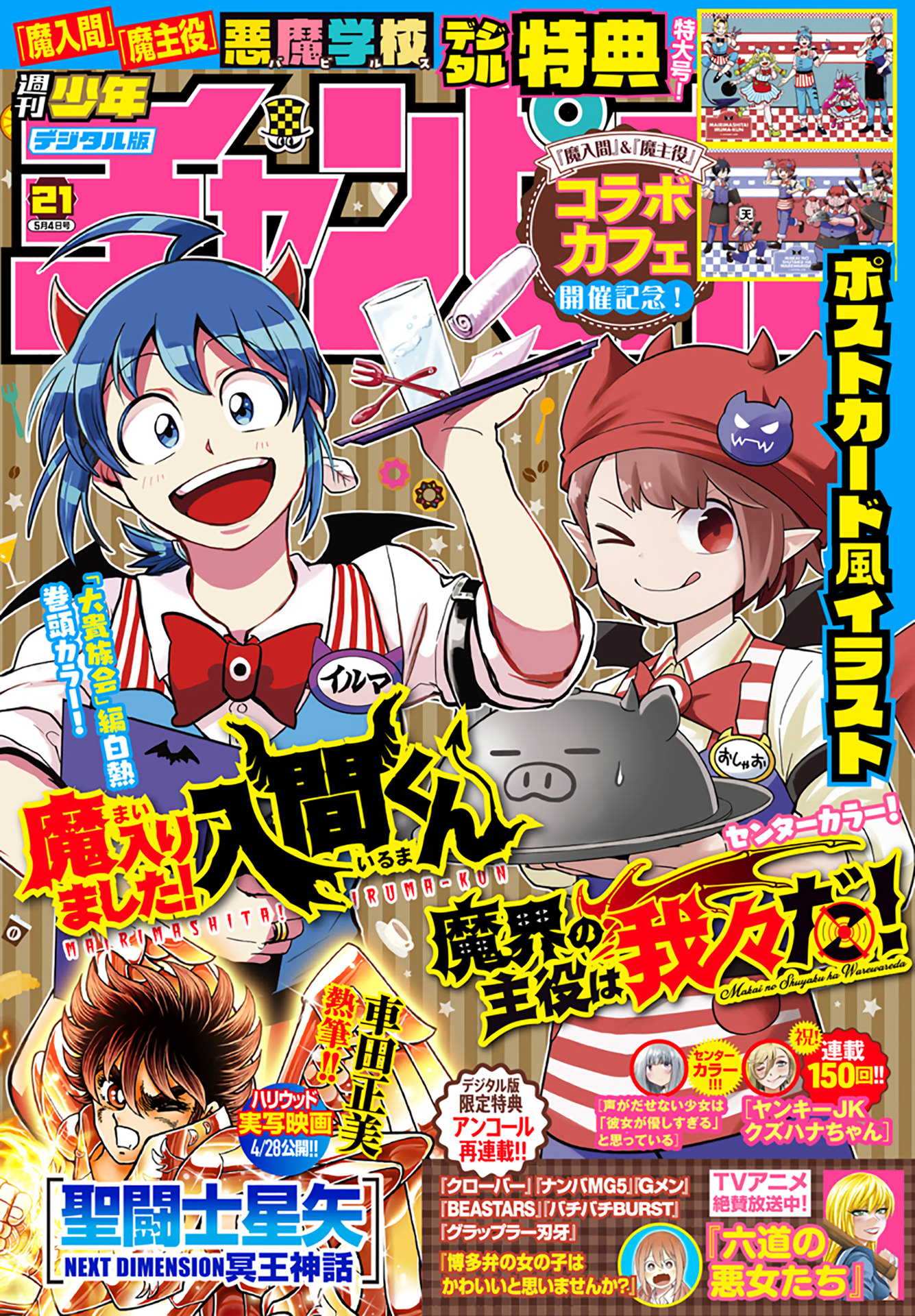 Read Welcome to Demon School! Iruma-kun EN Manga Online