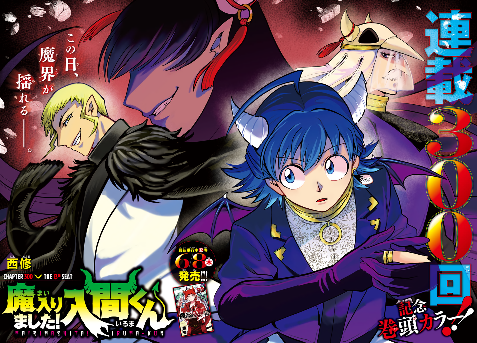 Read Welcome to Demon School! Iruma-kun EN Manga Online