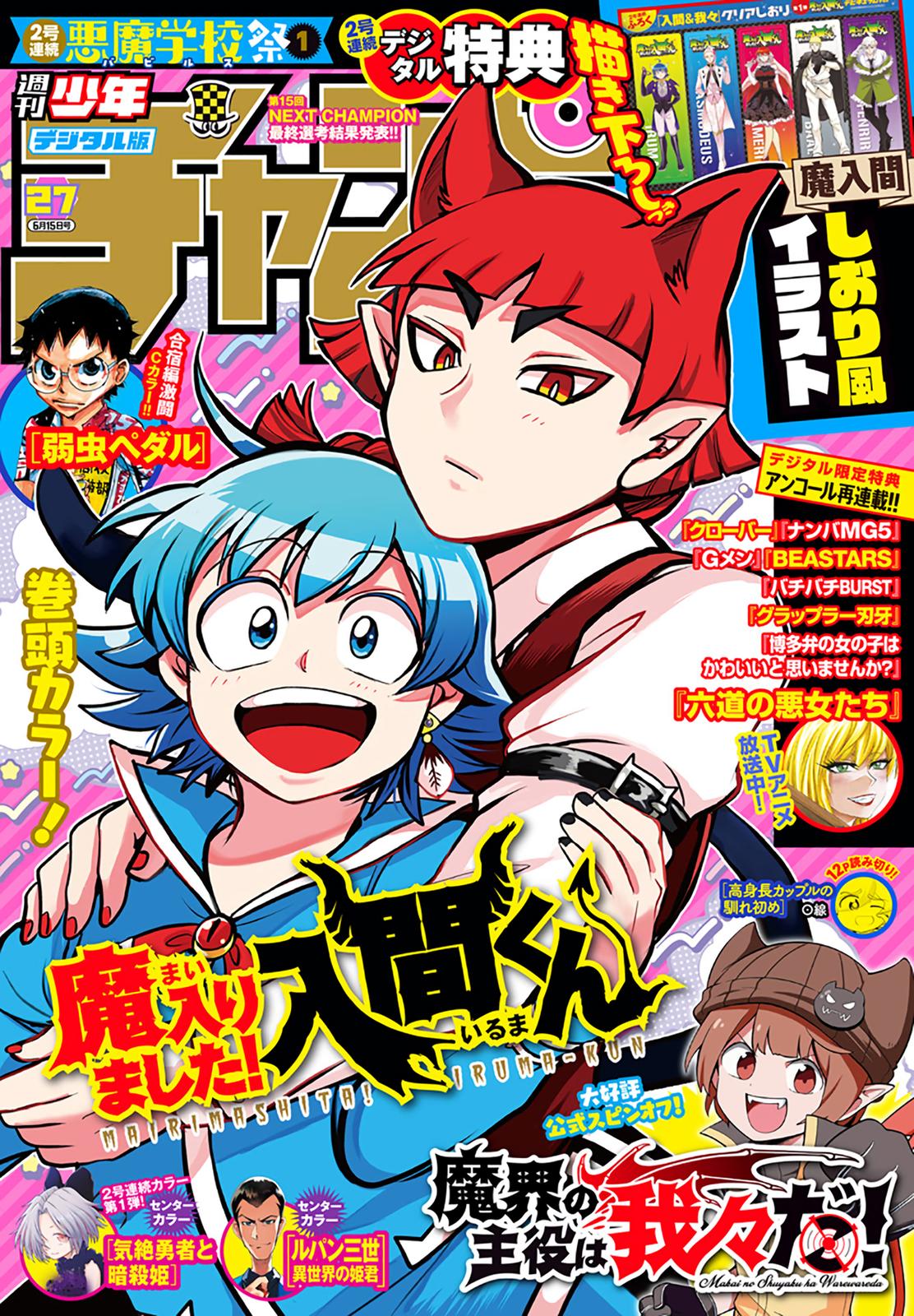 Read Welcome to Demon School! Iruma-kun EN Manga Online