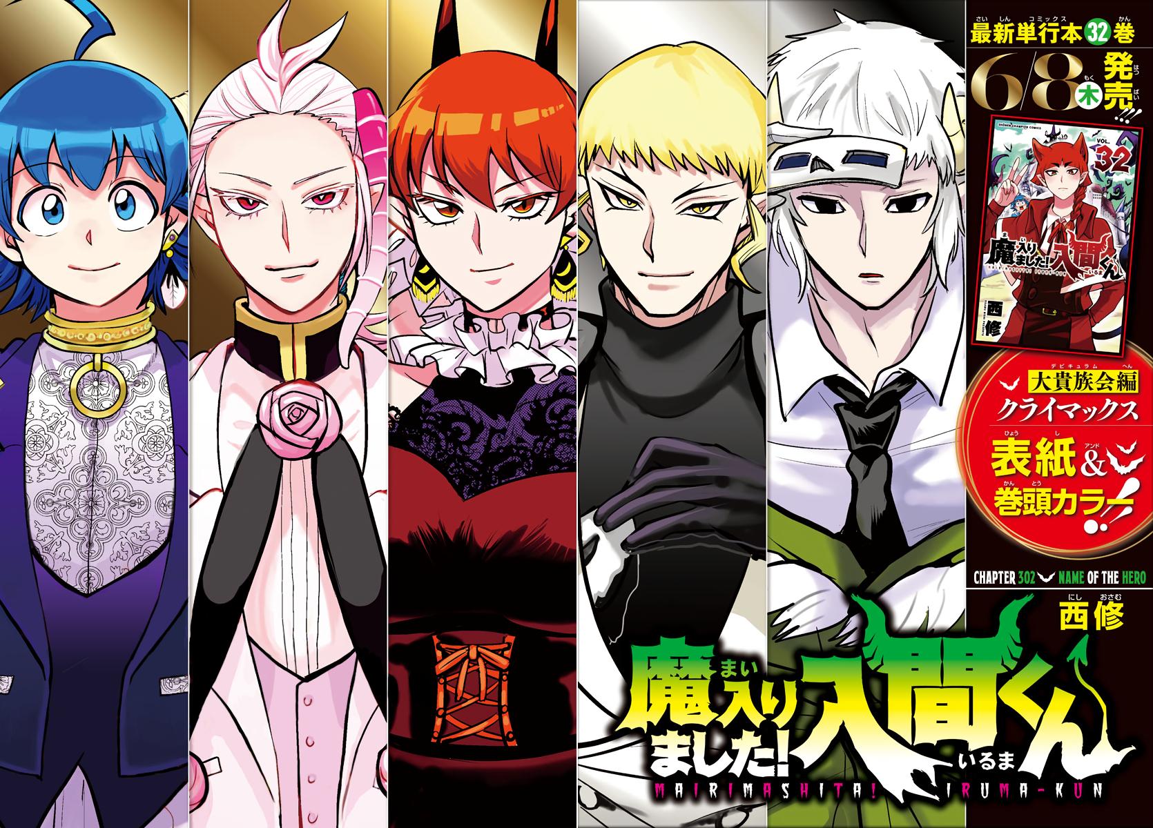 Read Welcome to Demon School! Iruma-kun EN Manga Online