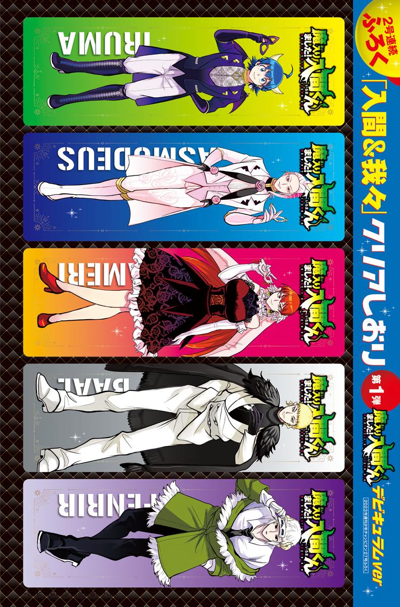 Read Welcome to Demon School! Iruma-kun EN Manga Online