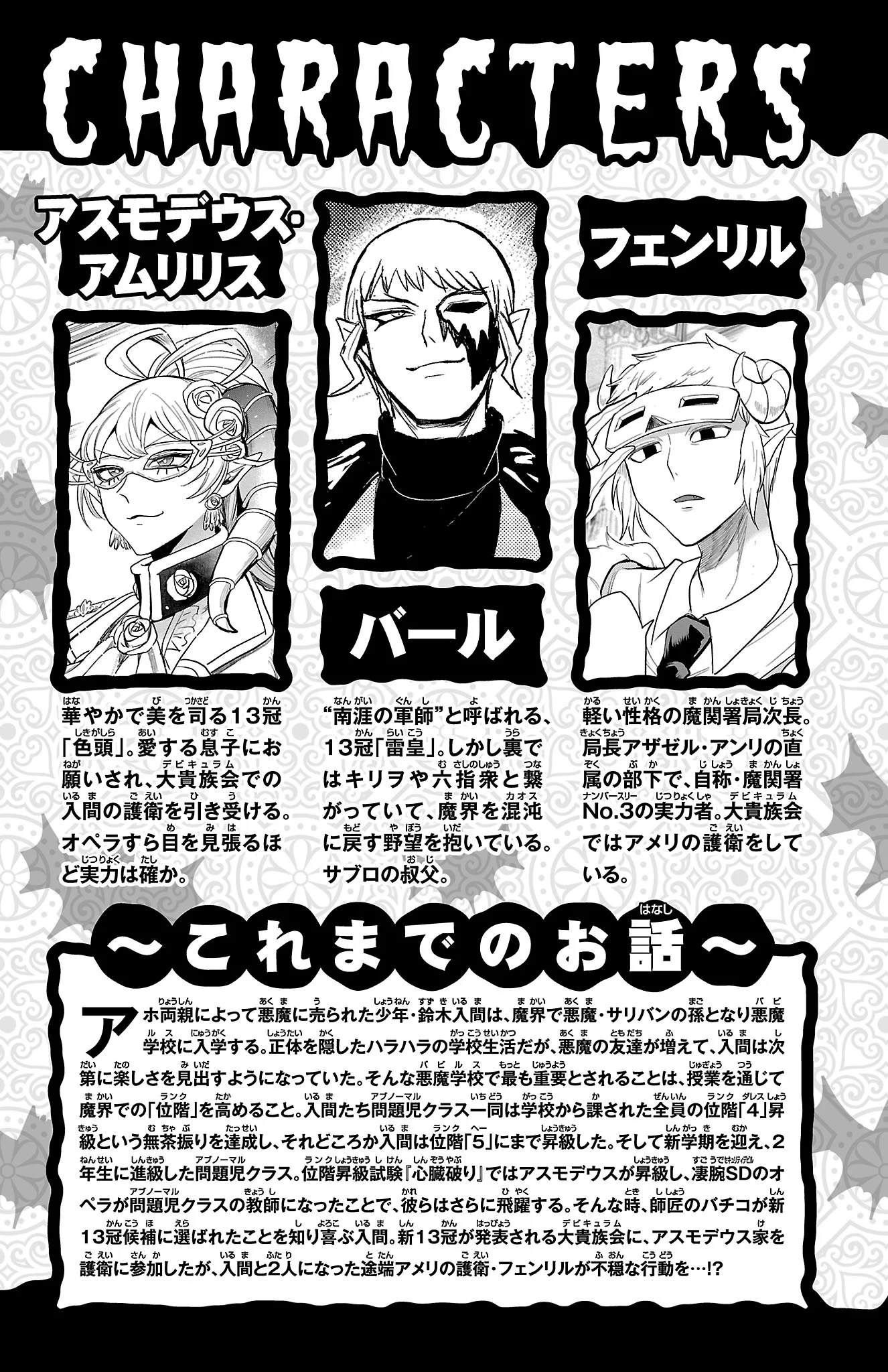 Read Welcome to Demon School! Iruma-kun EN Manga Online