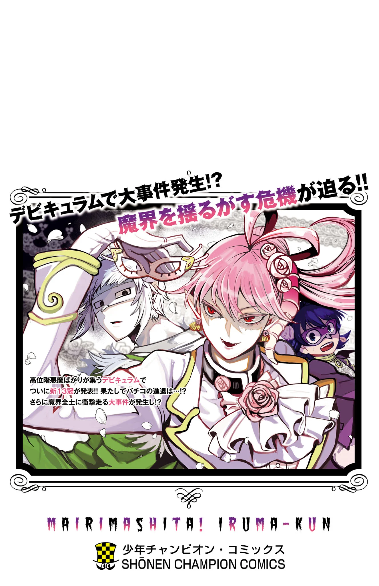 Read Welcome to Demon School! Iruma-kun EN Manga Online