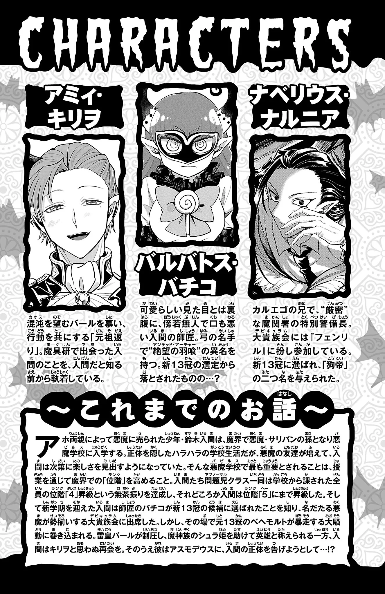 Read Welcome to Demon School! Iruma-kun EN Manga Online