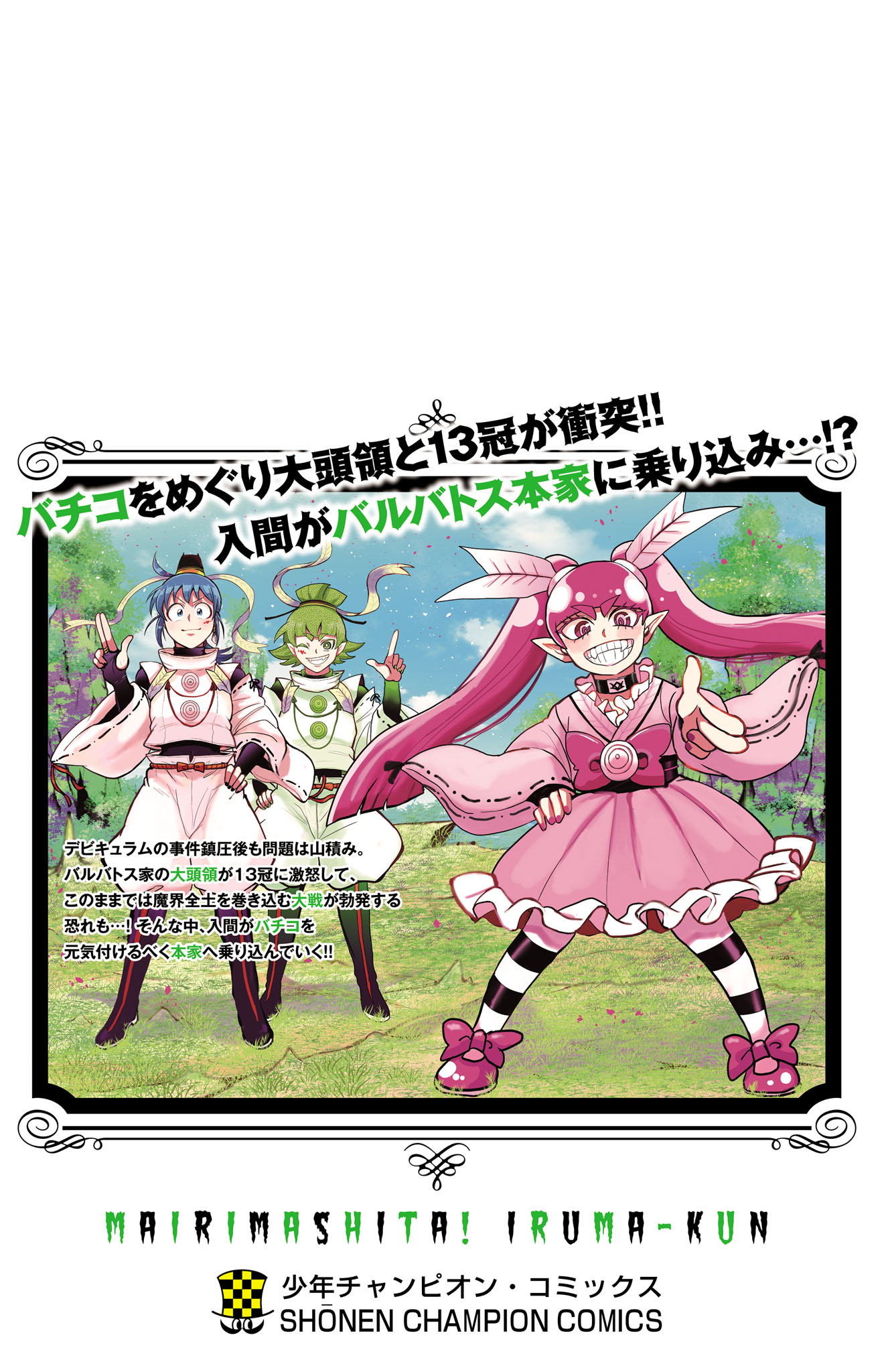 Read Welcome to Demon School! Iruma-kun EN Manga Online