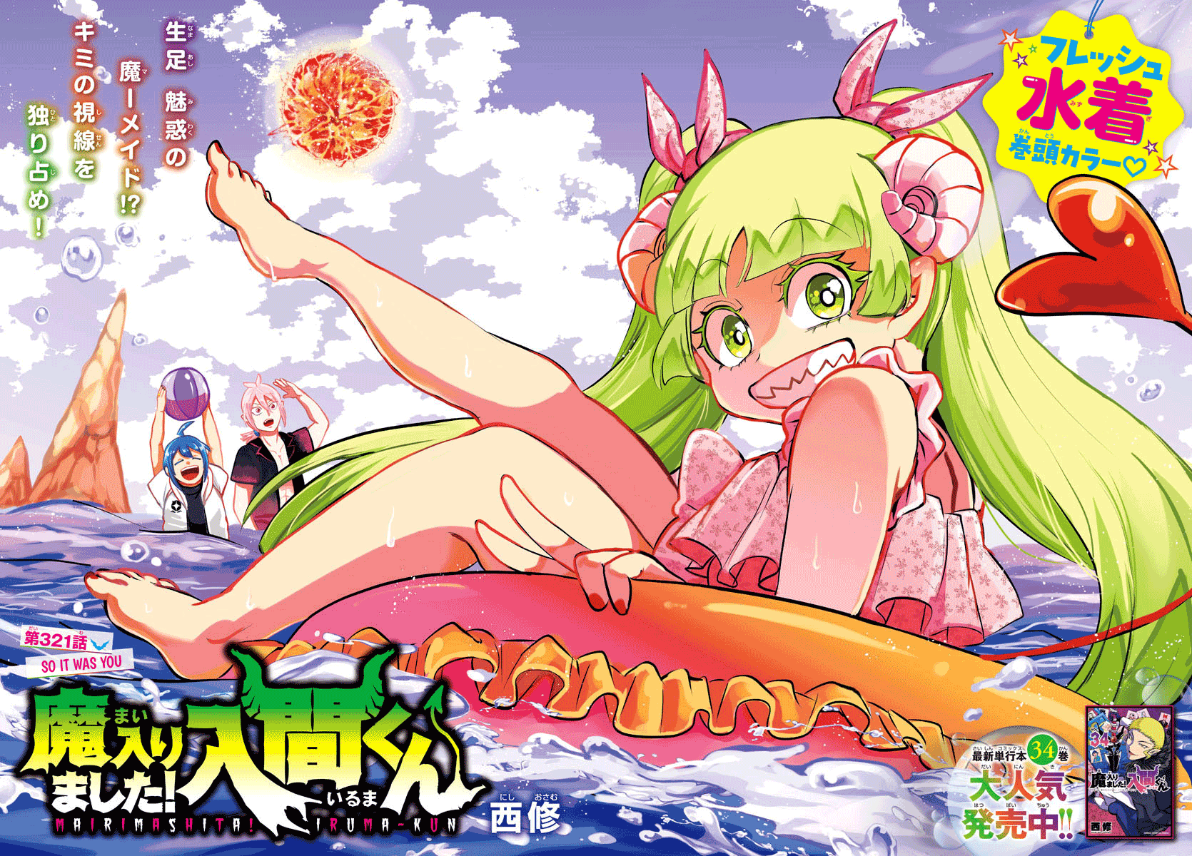 Read Welcome to Demon School! Iruma-kun EN Manga Online