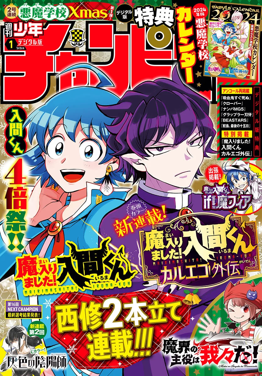 Read Welcome to Demon School! Iruma-kun EN Manga Online