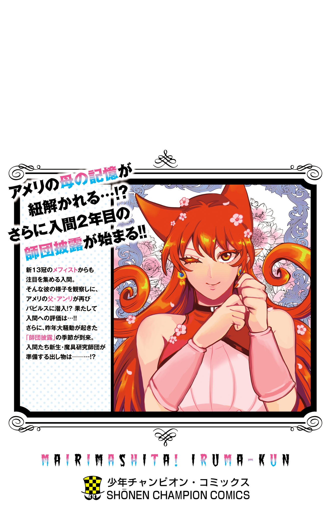 Read Welcome to Demon School! Iruma-kun EN Manga Online