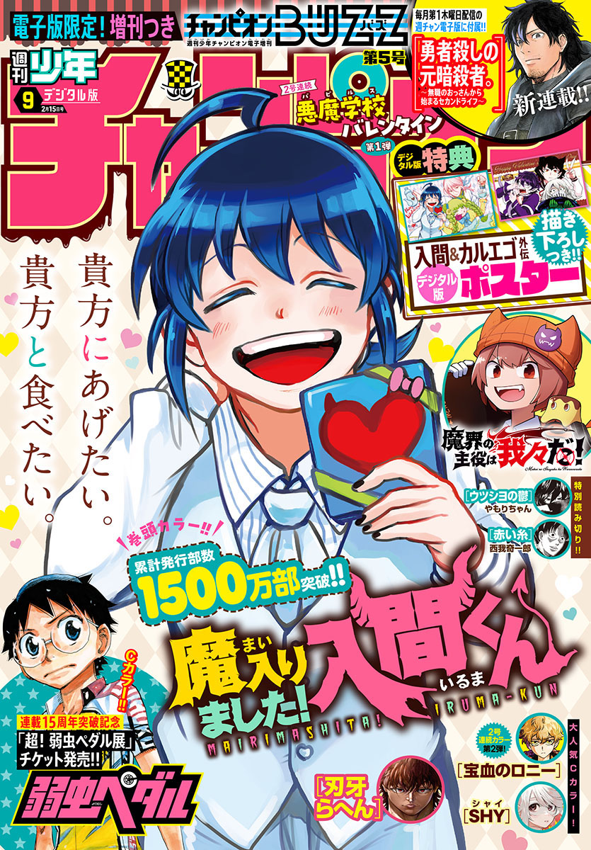 Read Welcome to Demon School! Iruma-kun EN Manga Online