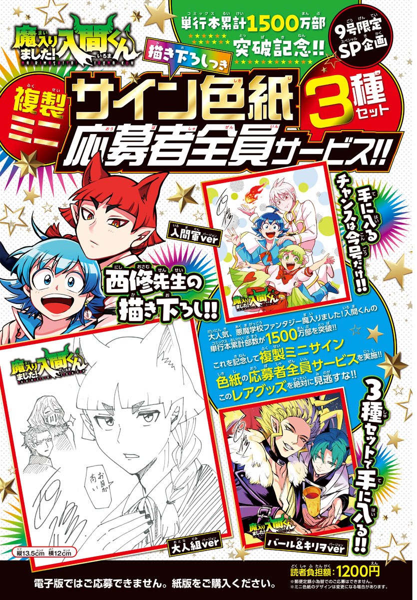 Read Welcome to Demon School! Iruma-kun EN Manga Online